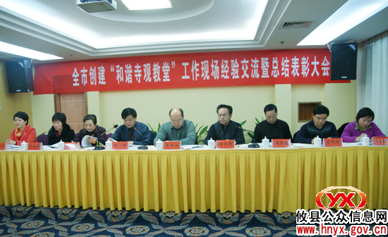 全市创建“和谐寺观教堂”工作经验交流暨总结表彰会在攸县召开