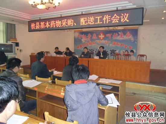 攸县部署安排基本药物采购、配送工作