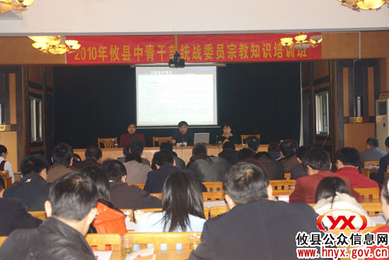 攸县成功举办宗教知识培训班