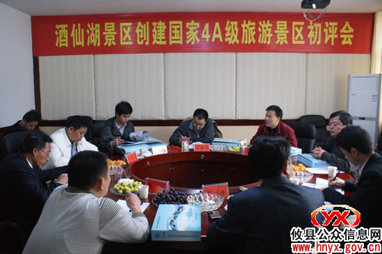 攸县酒仙湖景区创建4A再次吹响进军号