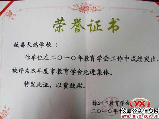 攸县长鸿学校今年获得“株洲市教育学会先进集体”称号