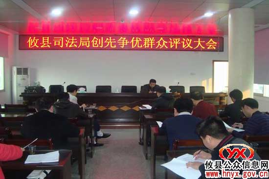 攸县司法局进行干部述职暨创先争优群众评议