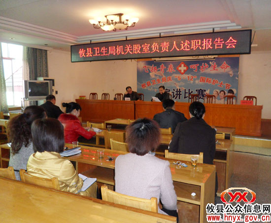 攸县卫生局开展机关股室负责人述职评议活动