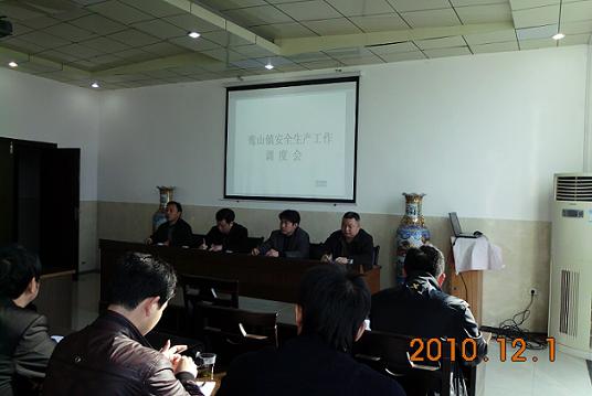 鸾山镇召开安全生产工作调度会