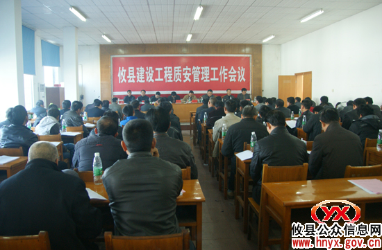 攸县部署安排建设工程质量安全管理工作