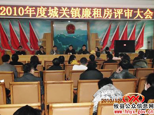 攸县城关镇进行2010年度廉租房入住对象评审