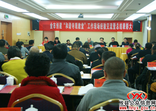 全市创建“和谐寺观教堂”工作经验交流暨总结表彰会在攸县召开