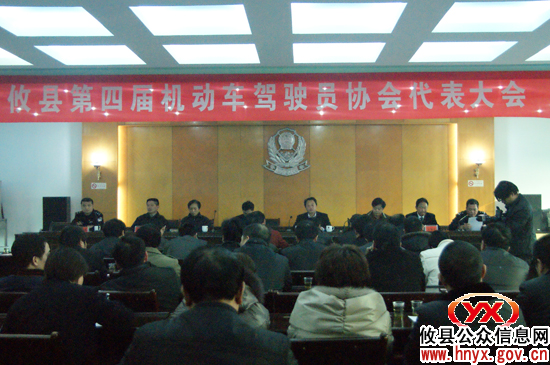 攸县第四届机动车驾驶员协会代表大会召开