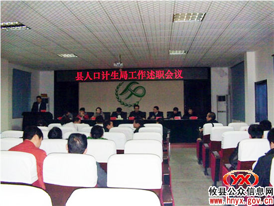 攸县人口计生系统集中进行年度工作述职