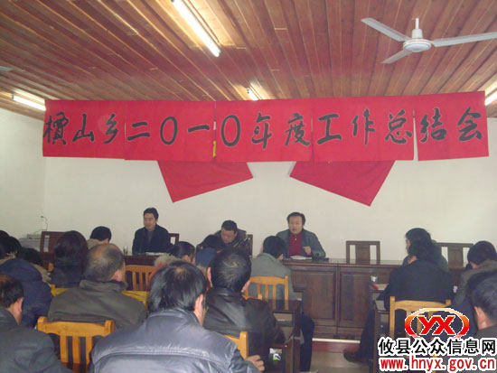 攸县槚山乡召开大会进行年度工作总结