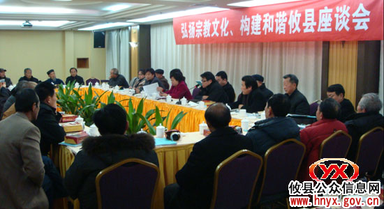 攸县举行宗教文化研究座谈会