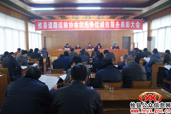 攸县道路运输协会进行“创先争优、诚信服务”大表彰