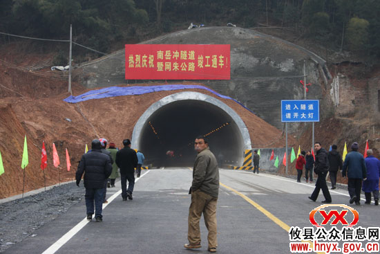 攸县南岳冲隧道暨网朱公路今日竣工通车