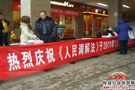 攸县司法部门开展《人民调解法》宣传活动