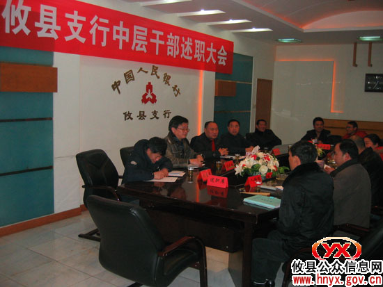 中国人民银行攸县支行中层干部进行集中述职