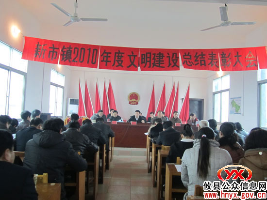 攸县新市镇召开年度大会进行文明建设工作总结表彰