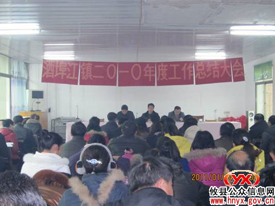 攸县酒埠江镇进行年度工作总结表彰