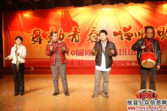 攸县2010届中青班结业晚会昨晚举行