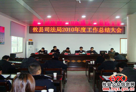陈运发参加攸县司法行政系统年度工作总结