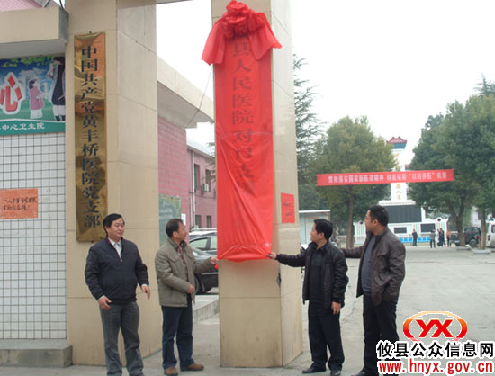 攸县人民医院与黄丰桥镇中心卫生院正式对口支援