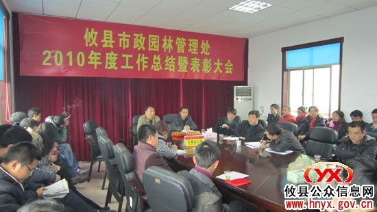 攸县市政园林管理处进行年度总结表彰