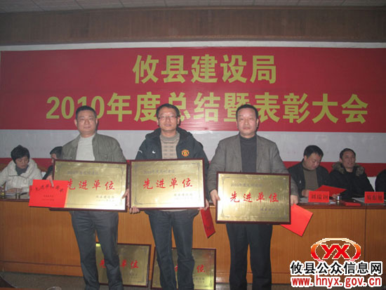 攸县建设系统进行年度总结表彰