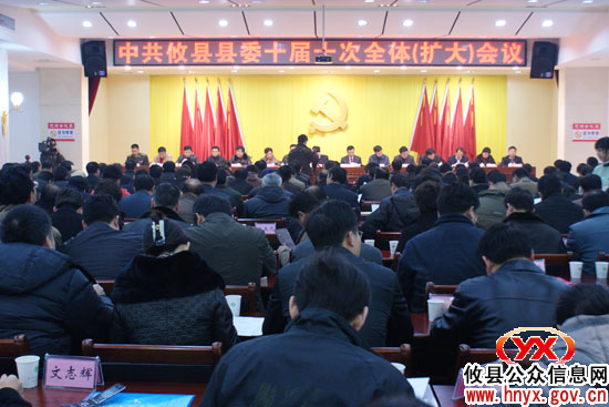 攸县县委十届十次全会召开　邝邹飞作大会报告