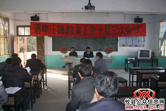 攸县酒埠江镇中学召开第十届三次教职工代表大会
