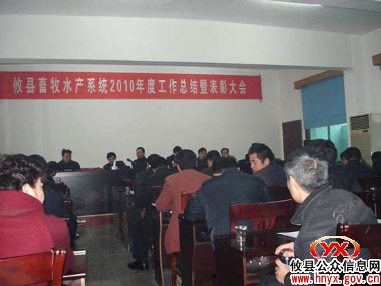 攸县畜牧水产局进行年度工作总结表彰