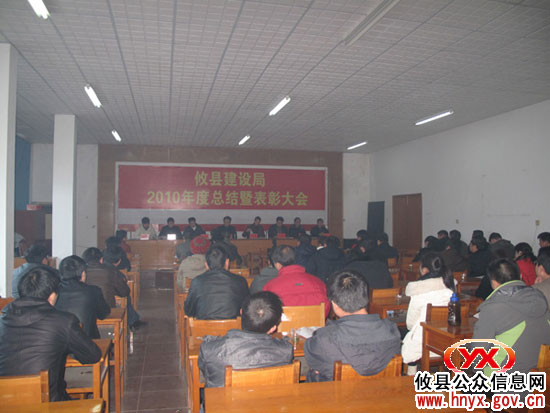 攸县建设系统进行年度总结表彰