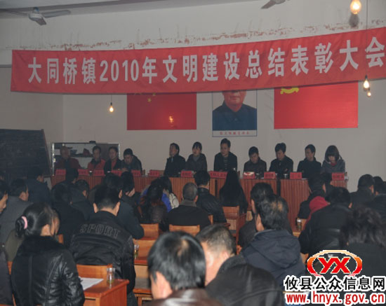 攸县大同桥镇进行年度文明建设总结表彰