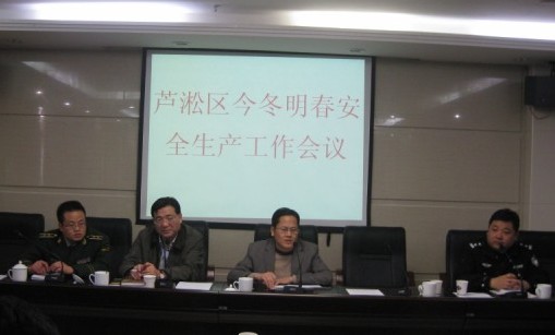 芦淞区召开今冬明春安全生产工作会议