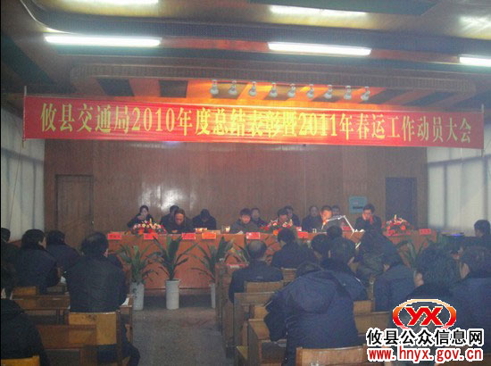 攸县交通系统进行年度总结表彰暨今年春运工作大动员