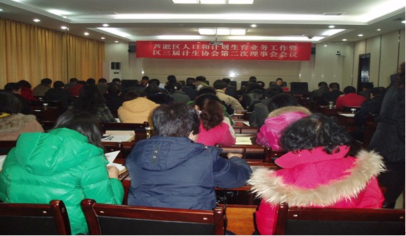 芦淞区召开人口计生业务工作暨区三届计生协会二次理事会会议