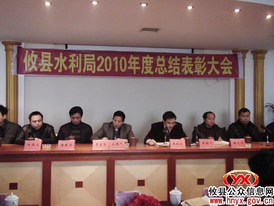 攸县水利系统进行年度工作总结表彰