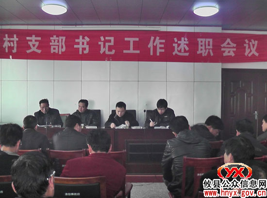 攸县渌田镇集中村（居）支部书记进行年度工作述职