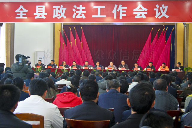 李晖要求全县政法战线：为创造和谐稳定社会环境而努力