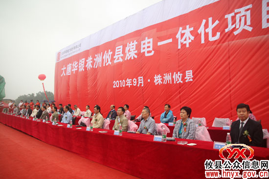 【精彩回放】大唐华银攸县煤电一体化项目开工建设