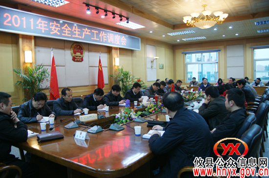 攸县召开调度会 强调绷紧节后安全生产这根弦
