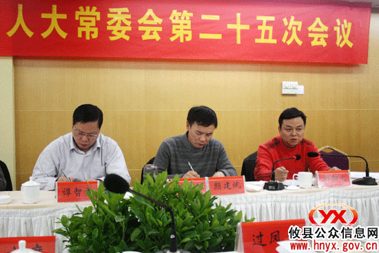 攸县第十五届人大常委会第二十五次会议今日举行
