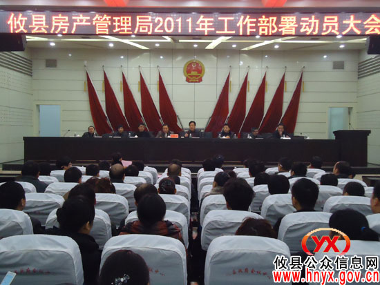 攸县房产管理局进行2011年工作动员部署