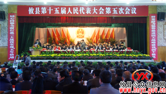 攸县第十五届人民代表大会第五次会议隆重召开