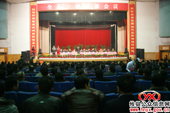 攸县“三级干部”会举行颁奖仪式并胜利闭幕