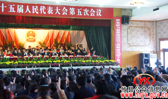 攸县第十五届人民代表大会第五次会议隆重召开