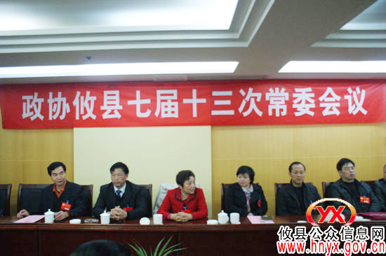 政协攸县七届十三次常委会召开