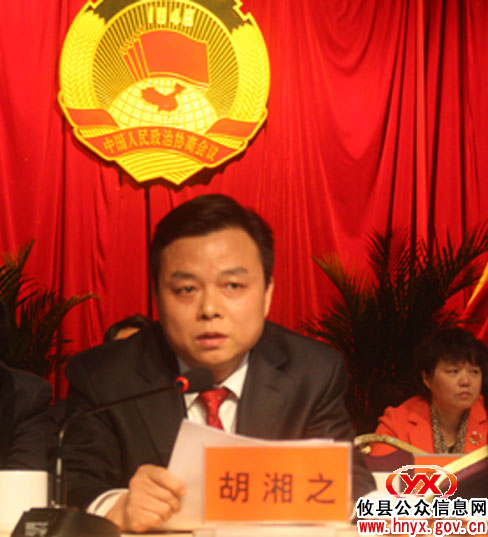 胡湘之在政协攸县七届五次会议上的讲话