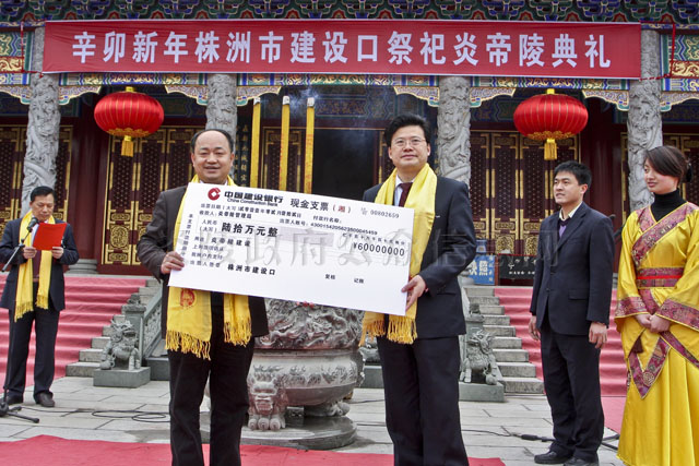 辛卯新年株洲市建设口隆重举行祭祀炎帝陵典礼