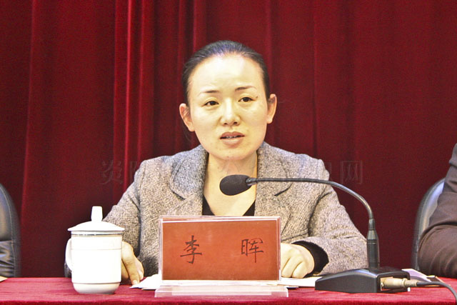 李晖要求全县政法战线：为创造和谐稳定社会环境而努力