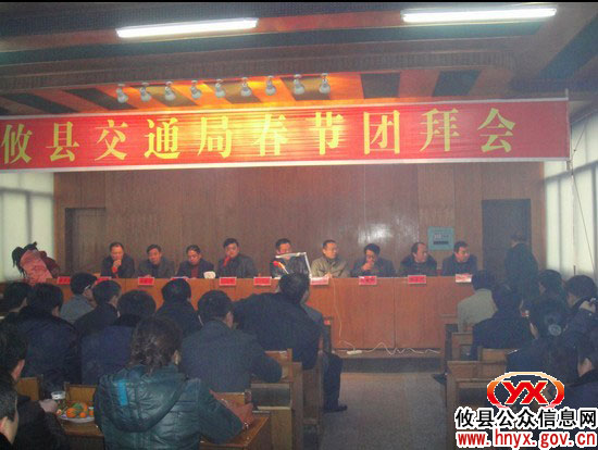 攸县交通局举行新春团拜会