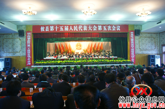 攸县第十五届人民代表大会第五次会议胜利闭幕